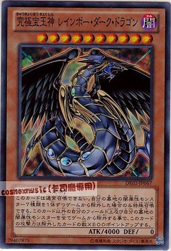 DE02-JP067 究極寶玉神黑暗彩虹龍 日文亮面