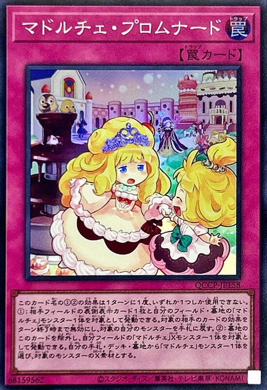 QCCP-JP158 魔式甜點散步 (亮面)