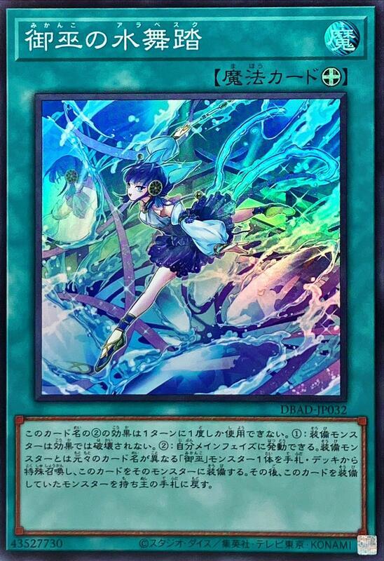 DBAD-JP032 御巫的水舞踏 亮面