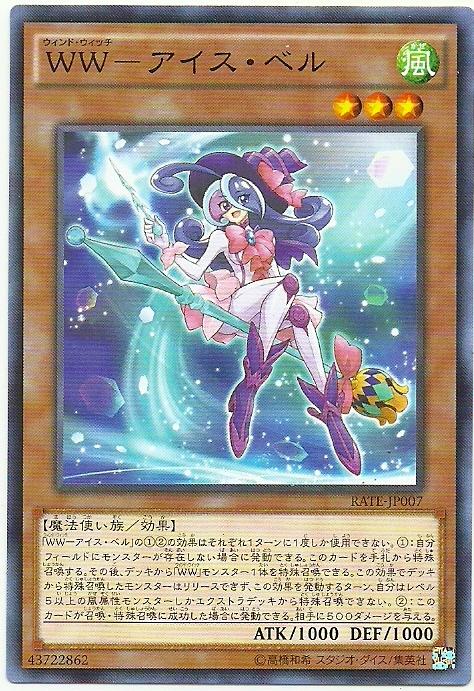 911 RATE-JP007 WW-冰風鈴 (普卡)