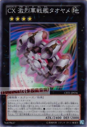 CPZ1-JP036　混沌超量 激烈華戰艦手弱女　日文亮面