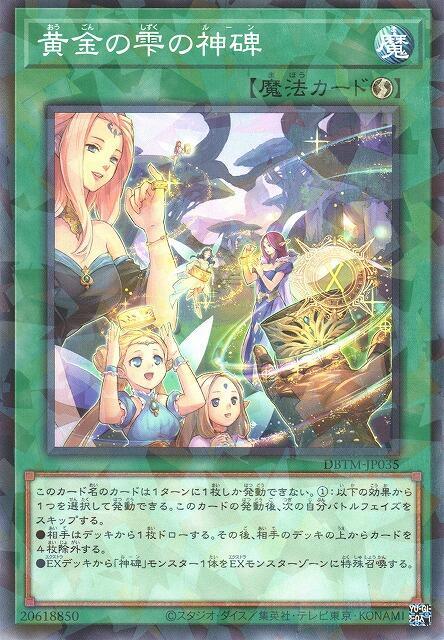 DBTM-JP035 黃金雫的神碑 (普鑽)