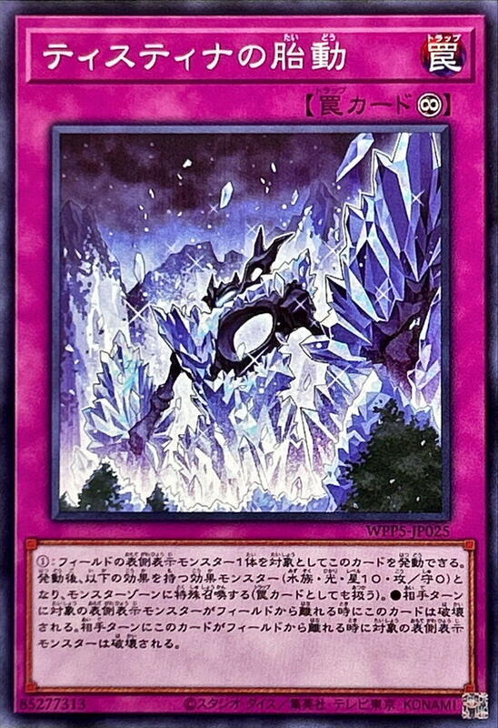 WPP5-JP025 緹斯緹那的胎動 (普卡)