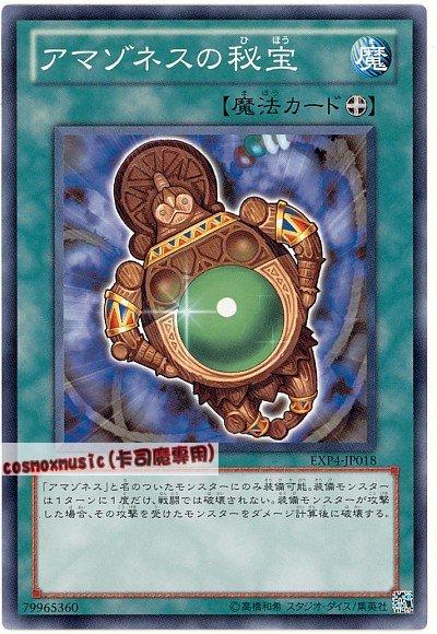 EXP4-JP018 亞馬遜的秘寶 日文普卡 EXP4