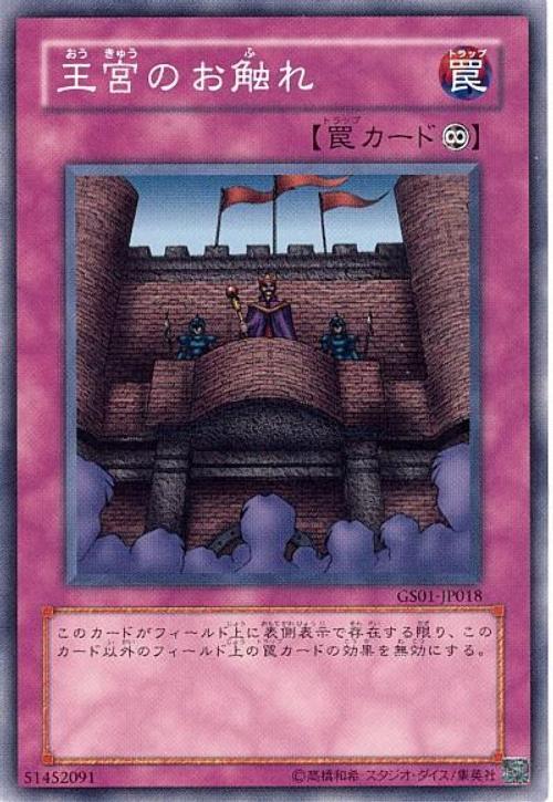 GS01-JP018 王宮的告示 王告 王宮的觸令王觸(普卡)