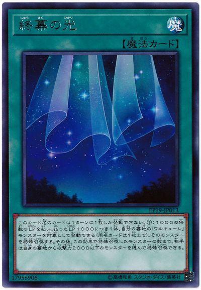 EP19-JP013 終幕光芒 (銀字)