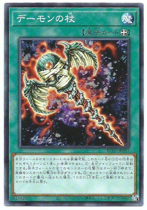 BLVO-JP063 惡魔之杖 (普卡) 1103