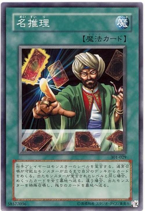 SD22-JP030 301-029 名推理 日文普卡