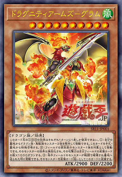 SR11-JP001 龍盟兵器-神怒寶劍 (金亮)