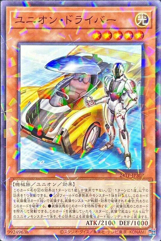 24TP JP303 聯合車手 (普鑽)