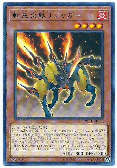 SOFU-JP005 轉生炎獸 J美洲虎 (銀字) 1006 SD35-JP010