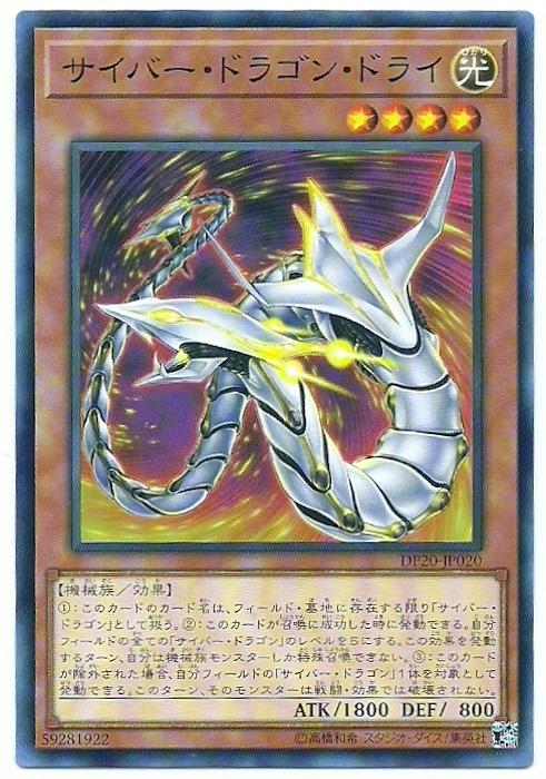 DP20-JP020 電子龍三式 (普卡)