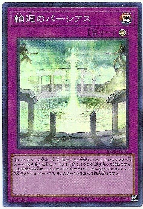 SR05-JP031 輪迴的珀耳修斯 (亮面)