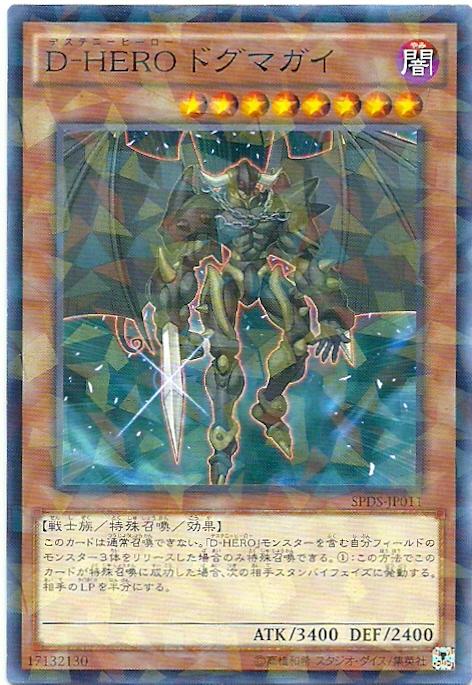 SPDS-JP011 D-HERO 教條小子 (普鑽)