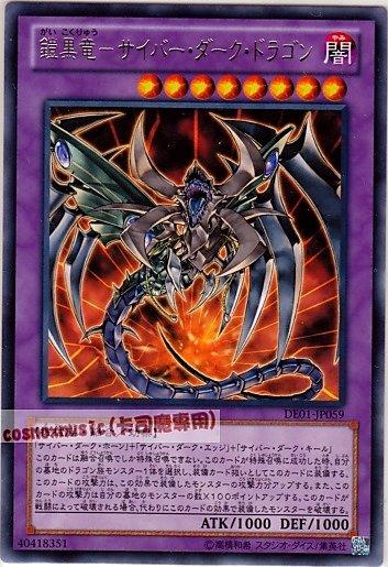 DE01-JP059　鎧黑龍電子黑暗龍 日文銀字