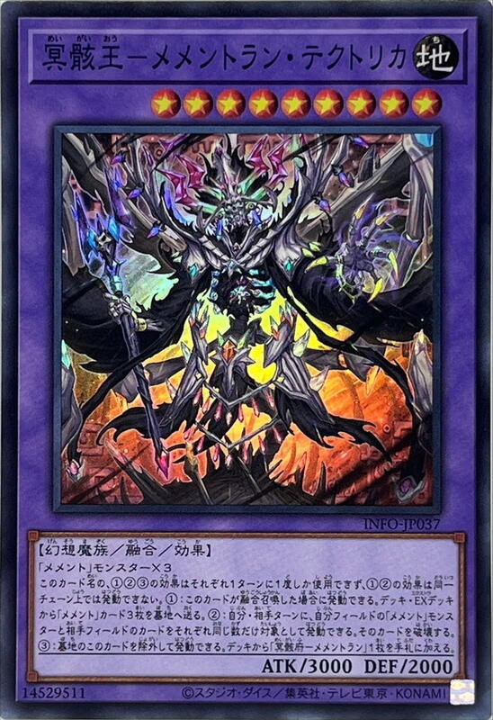 INFO-JP037 冥骸王 記憶物冥地王 (亮面) 1205