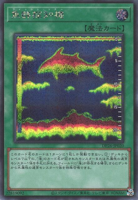 DP26-JP020 魚群探知機 (半鑽)