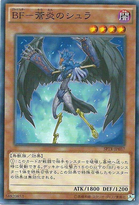 SPTR-JP037 BF-黑羽 蒼炎 (日文普卡)