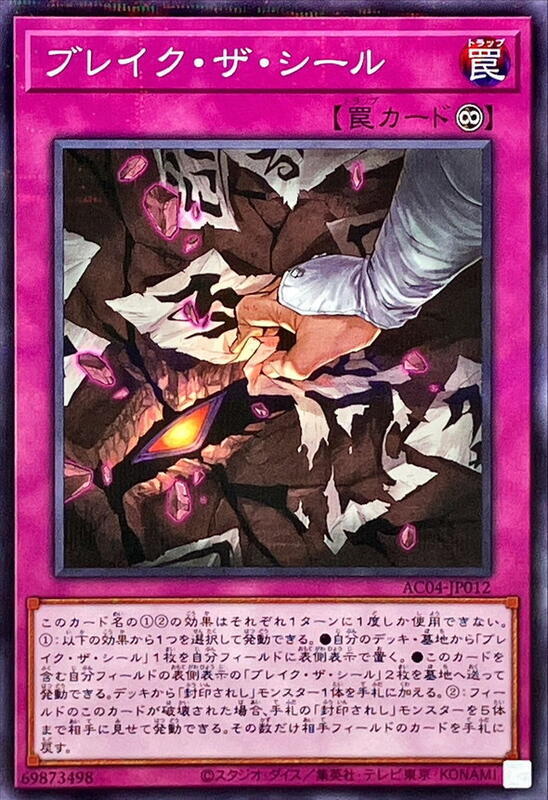 AC04-JP012 破壞封印 (普鑽)