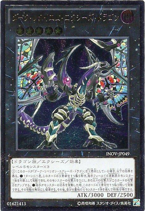 日紙 INOV-JP049 暗鎮魂超量龍 (凸版/浮雕)