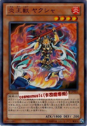 VE08-JP005 炎王獸 夜叉 (紅字亮面)【應募包)