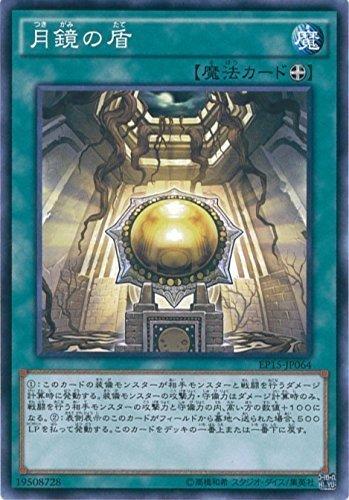 EP15-JP064 SD32-JP030 月鏡之盾 (普卡)