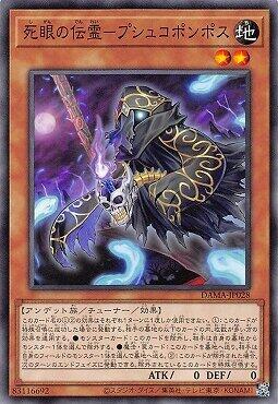 DAMA-JP028 死眼的傳靈 魂之導者 (普卡) 1105