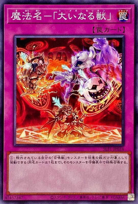 SLF1-JP034 魔法名-「大獸」 (普卡)
