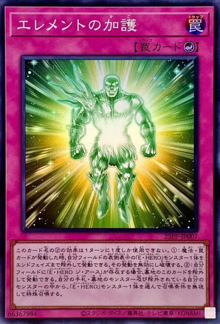 23PP-JP007 元素的加護 (亮面)