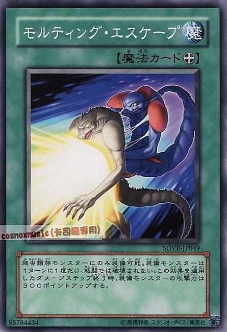 SOVR-JP049 蛻皮逃脫 日文普卡 606