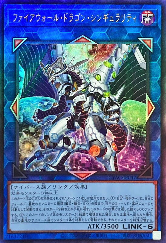 CYAC-JP047 防火牆龍 特異點 (凸版/浮雕) 1112