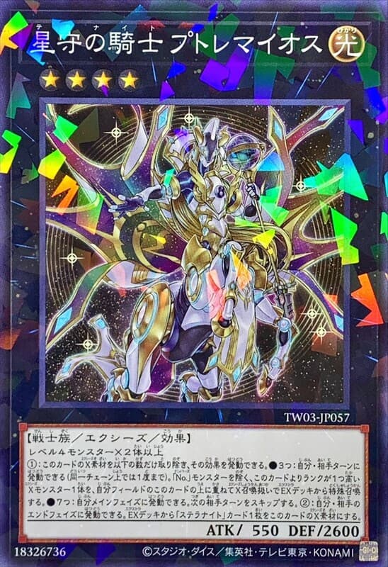 TW03-JP057 星守的騎士 托勒密 (普鑽/碎鑽)