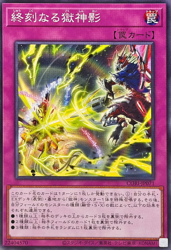 CORI-JP071 終刻的獄神影 (普卡) 1305