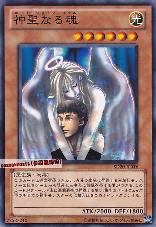 SD20-JP016 神聖之魂 日文普卡 SD20
