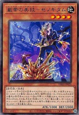 PHRA-JP025 巖帶的美技 異域吉他手 (銀字)1102