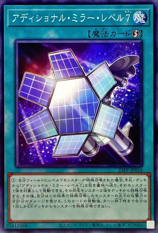23PP-JP016 附加鏡 等級7 (普卡)