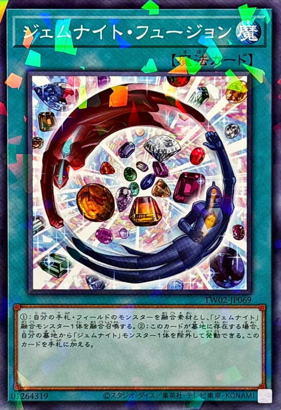 TW02-JP069 寶石騎士融合 (普鑽/碎鑽)