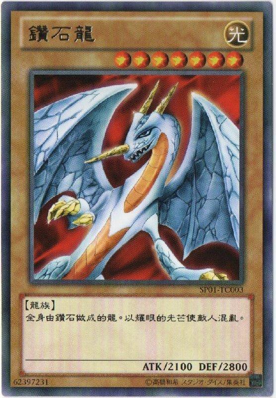 SP01-TC003 鑽石龍 銀字