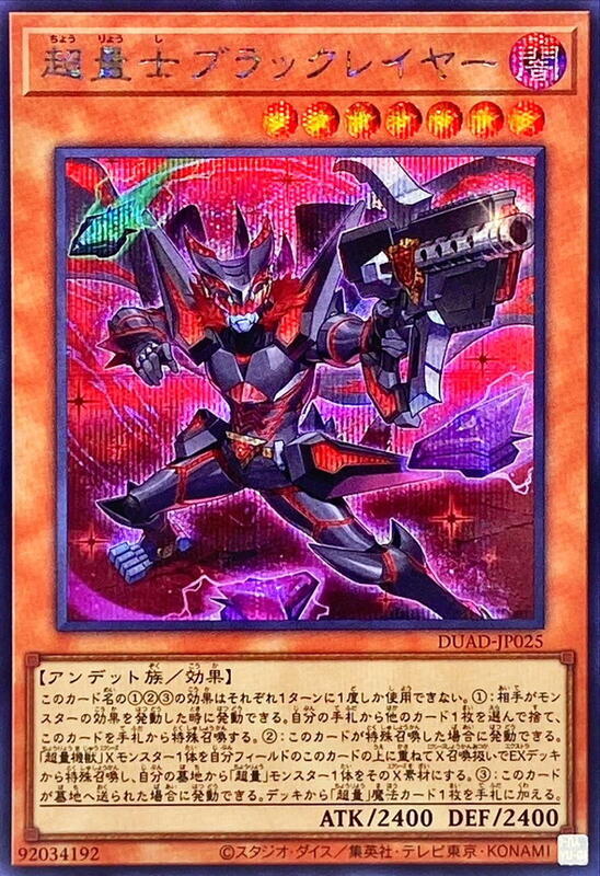 DUAD-JP025 超量士 黑層 (半鑽) 1301