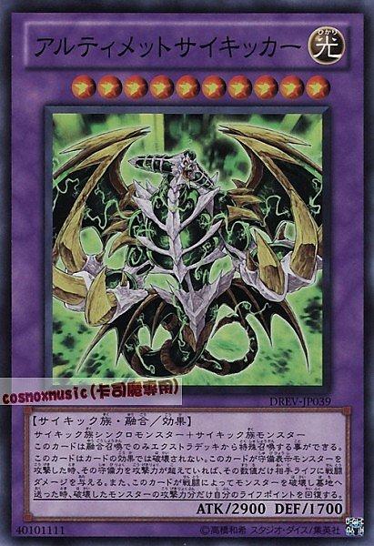 DREV-JP039 究極超能力者 日文亮面 701