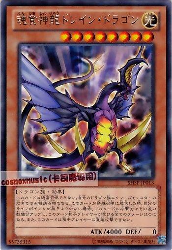 SHSP-JP013　魂食神龍抽取龍　日文銀字 806