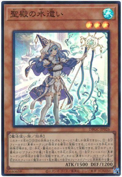 DBGC-JP026 聖殿的遣水使 (亮面)