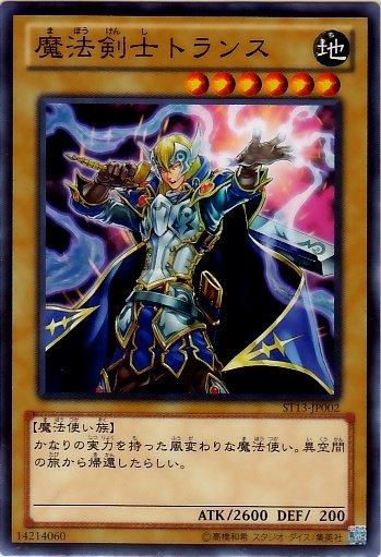 ST13-JP002　魔法劍士 特蘭斯　日文普卡 (ST13)起始套牌2013