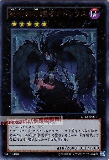 EP12-JP017 終焉守護者 阿德琉斯 日文金亮