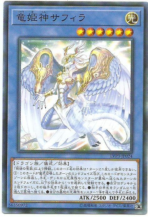 LVP3-JP024 龍姬神 賽菲拉 (普卡)