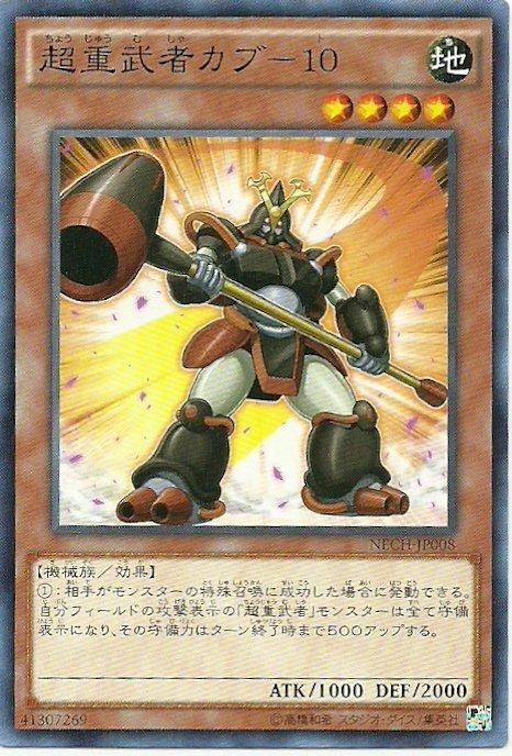 NECH-JP008 超重武者兜-10 日文(普卡) 902