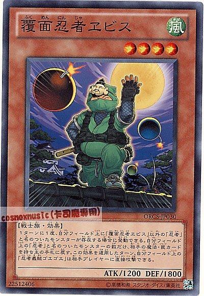 ORCS-JP030 蒙面忍者 惠比壽 日文普卡 707