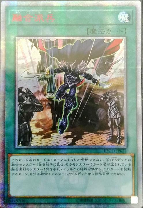 ETCO-JP071 融合派兵 (紅鑽 ) 1012
