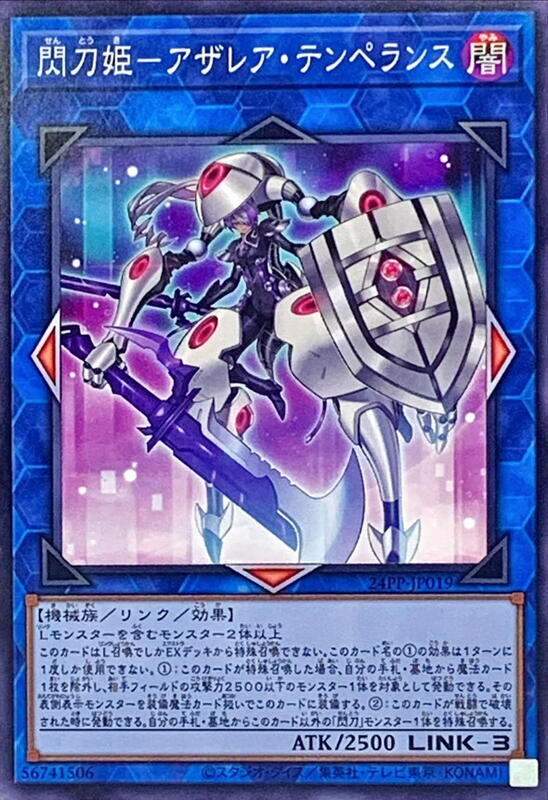 24PP-JP019 閃刀姬-阿薩蕾雅 節制 (普卡)