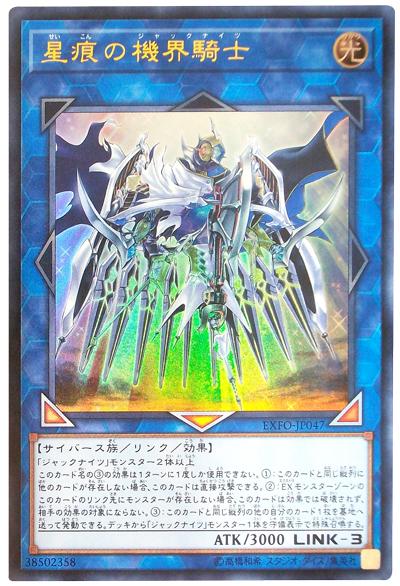EXFO-JP047 星痕之機界騎士 (金亮) 1003
